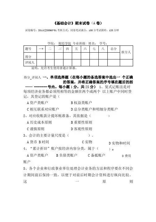 《基础会计》期末试题2套含答案(大学期末复习资料).doc