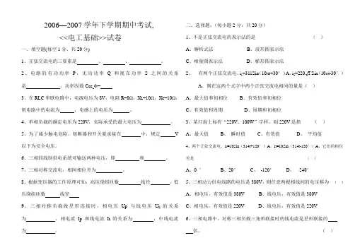 电工基础期中考试试卷