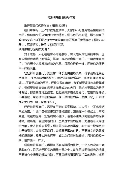 推开那扇门优秀作文