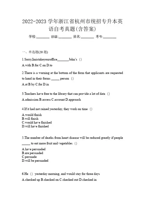 2022-2023学年浙江省杭州市统招专升本英语自考真题(含答案)