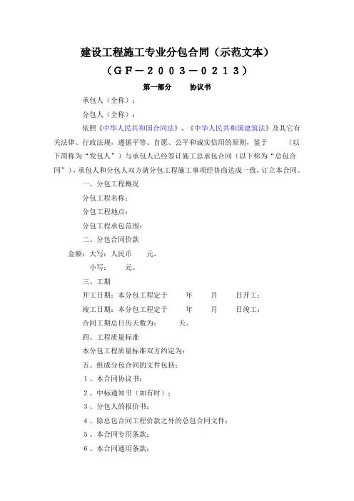 2020年建设工程施工专业分包合同(示范文本)(DOC41页)参照模板