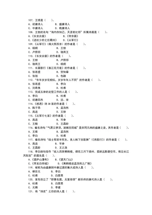 唐宋文学单项选择题