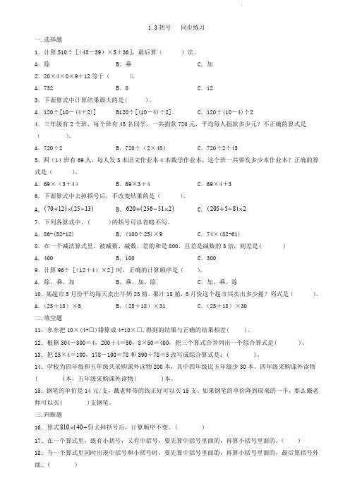 人教版四年级下册数学   括号   同步练习
