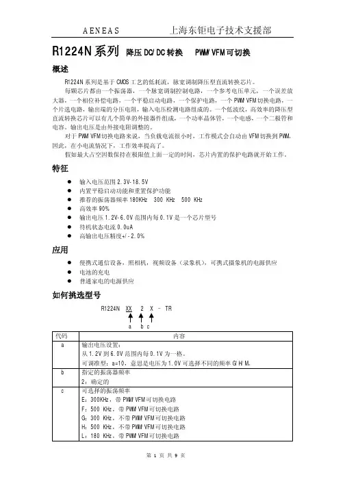 R1224N系降压DCDC转换