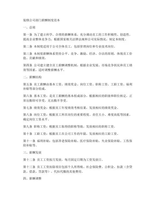 装修公司部门薪酬制度范本
