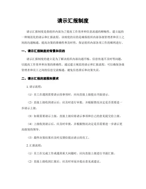 请示汇报制度