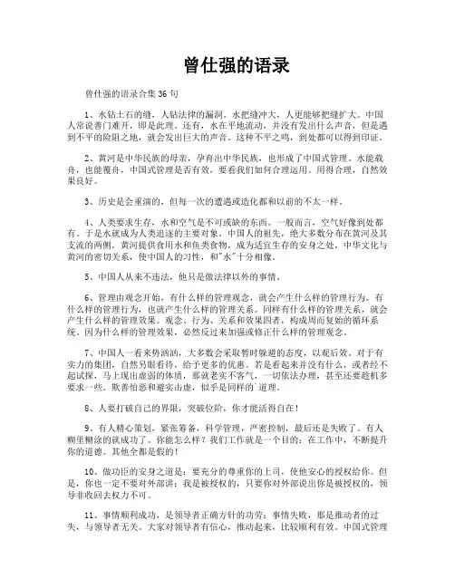 曾仕强的语录