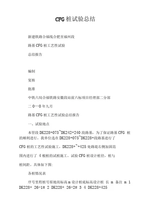 CFG桩试验总结