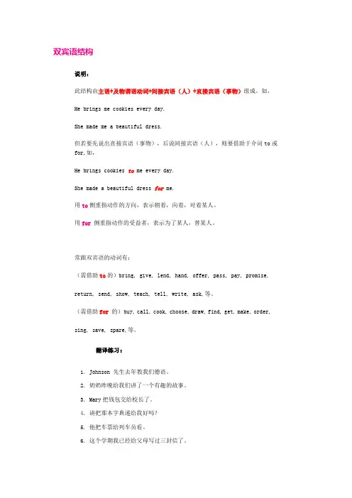 完整word版,双宾语结构
