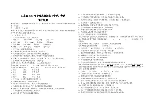 2013山东春季高考语文试题及答案