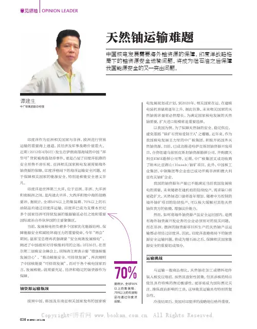 天然铀运输难题