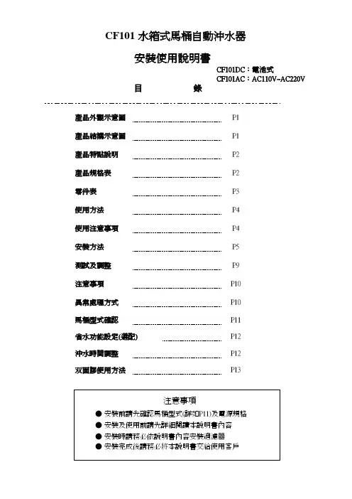 CF101 水箱式馬桶自動沖水器 安裝说明书