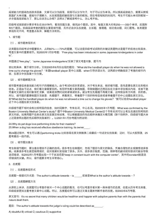 英语四六级考试阅读理解五大类型题详解