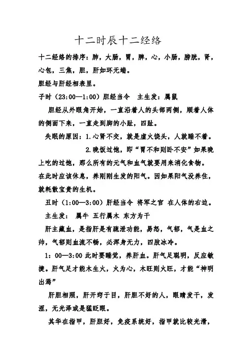 十二时辰十二经络