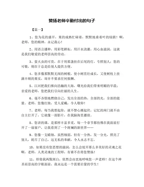 赞扬老师辛勤付出的句子