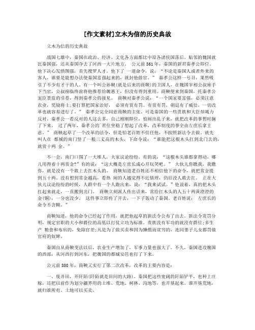 [作文素材]立木为信的历史典故
