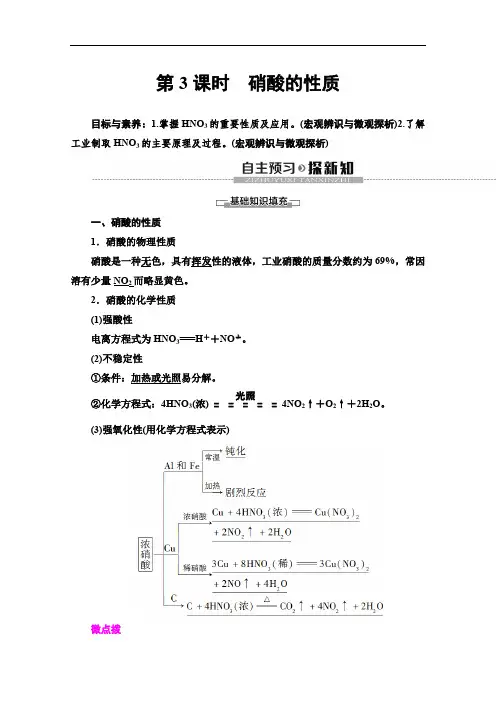 2019-2020同步苏教化学必修一讲义：专题4 第2单元 第3课时 硝酸的性质 Word版含答案.pdf