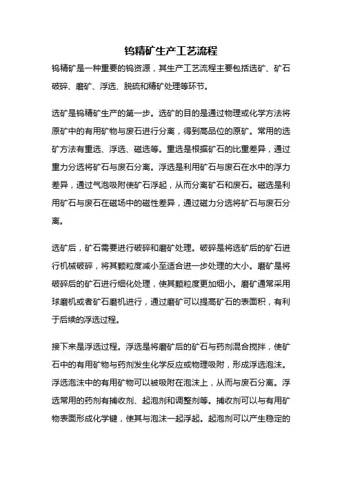 钨精矿生产工艺流程