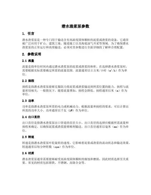 潜水渣浆泵参数