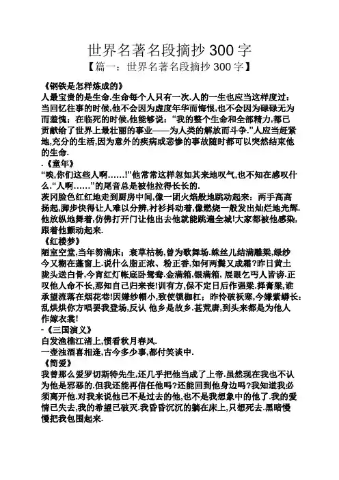 世界名著名段摘抄300字