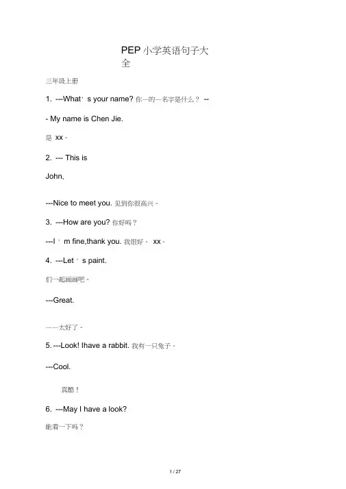 PEP小学英语句子大全