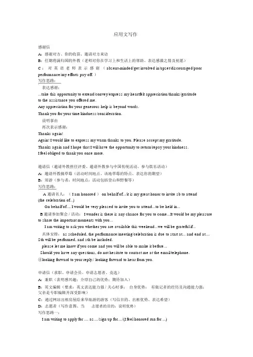 浙江英语新高考应用文写作模板(来自省内各地模拟题)