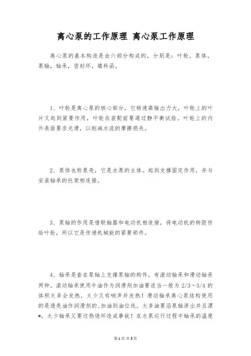 离心泵的工作原理 离心泵工作原理