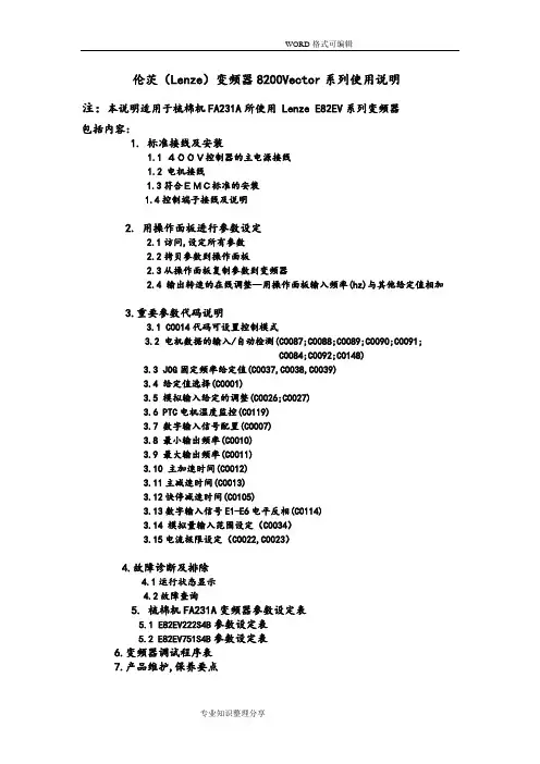 伦次变频器说明书