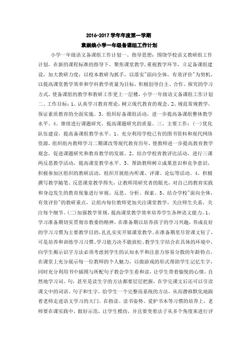 一年级备课组工作计划