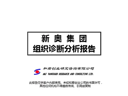 企业诊断-某集团组织诊断分析报告(PPT53页)