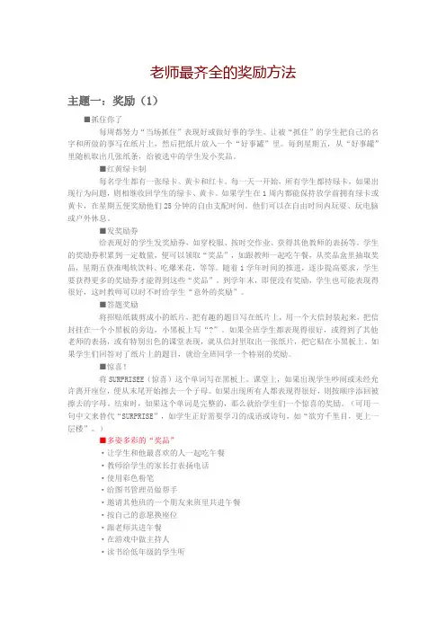 老师最齐全的奖励方法