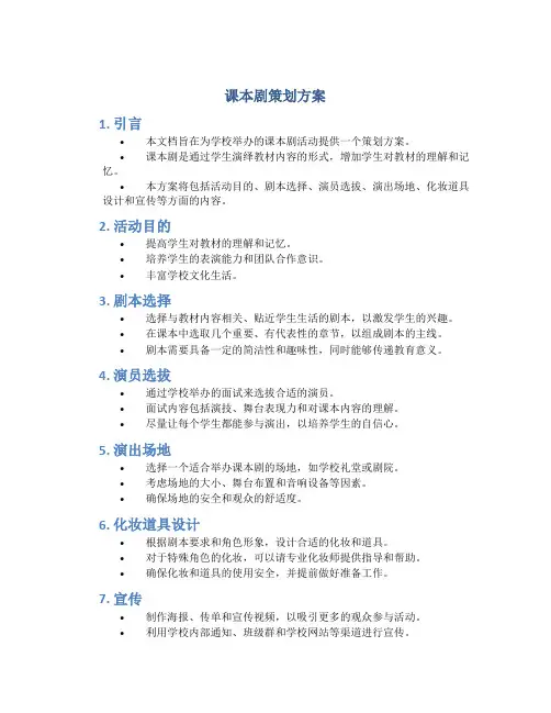 课本剧策划方案