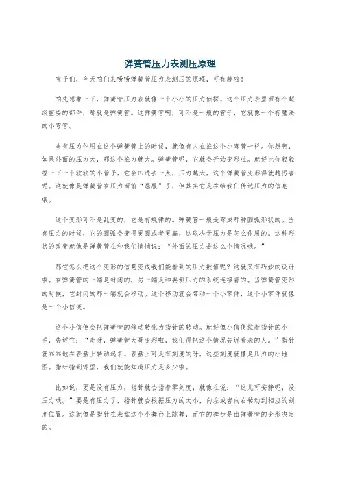 弹簧管压力表测压原理