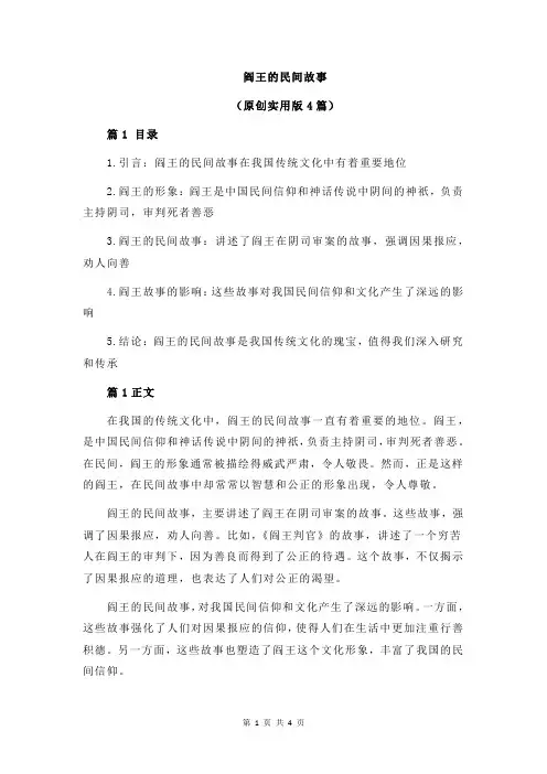 阎王的民间故事