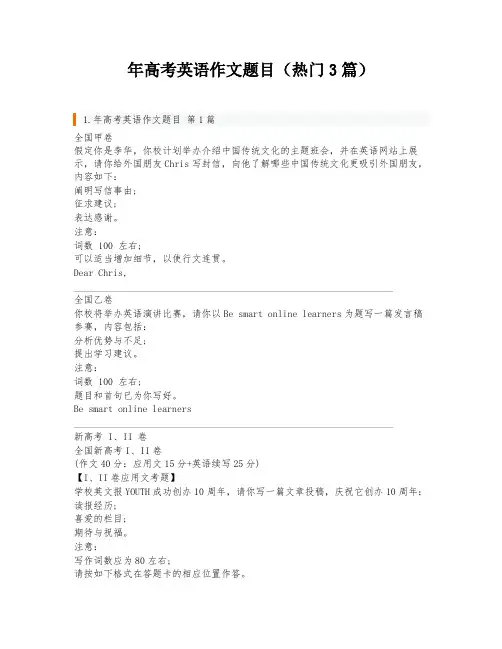 年高考英语作文题目(热门3篇)