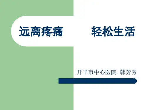 疼痛病历1