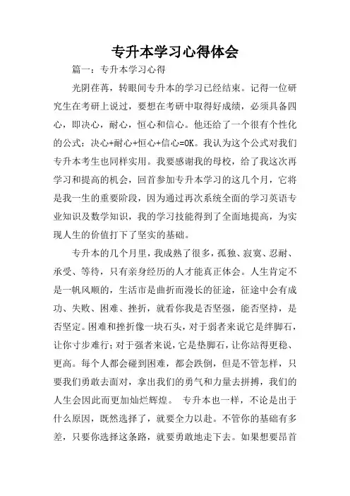 专升本学习心得体会