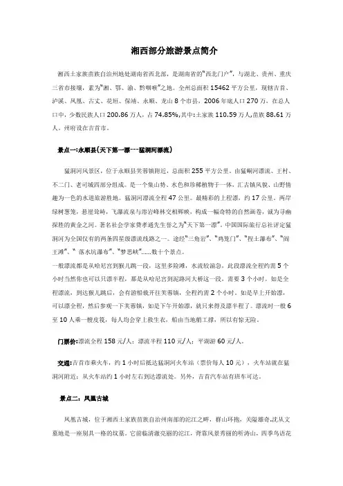 湘西部分旅游景点简介