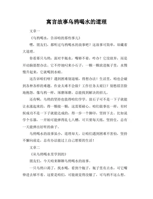 寓言故事乌鸦喝水的道理