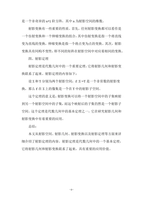 射影定理的内容
