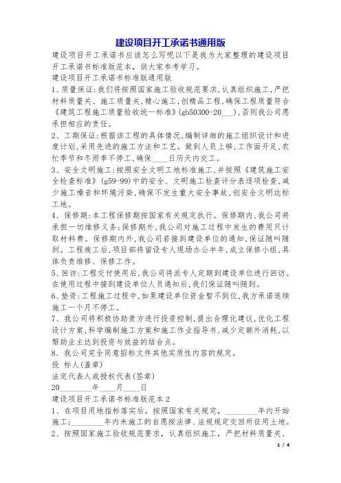 建设项目开工承诺书(通用版).doc