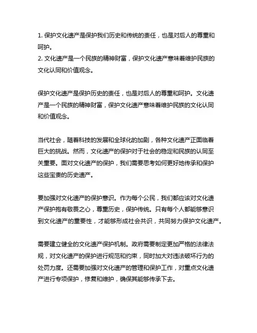 任选两个写一句话谈谈你对保护文化遗产的思考