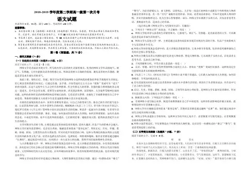 2018~2019学年度第二学期高一级第一次月考试语文试题(语文)