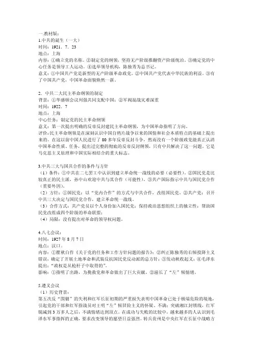 中国共产党历届党大会会议列表(教材版、个人总结版)