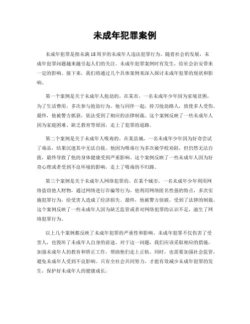 未成年犯罪案例