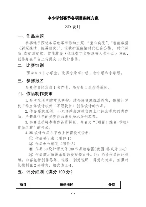 中小学创客节各项目实施方案