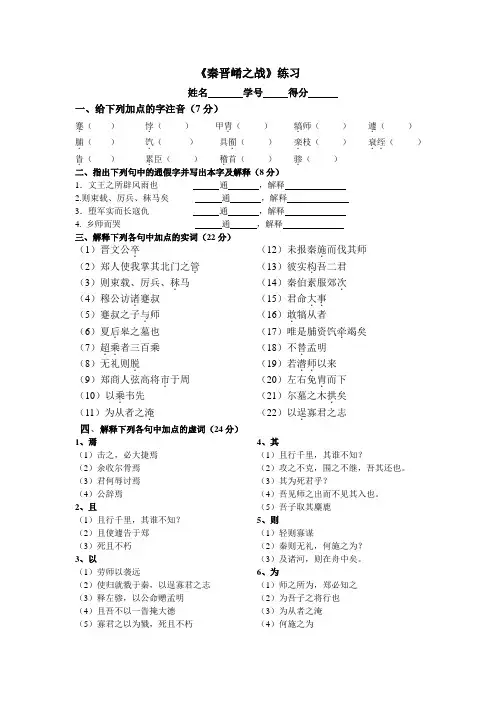 秦晋肴之战练习(100分)非选择