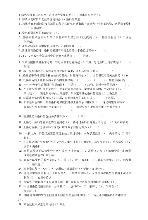 染整工艺原理试题库