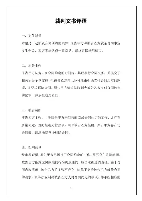 裁判文书评语