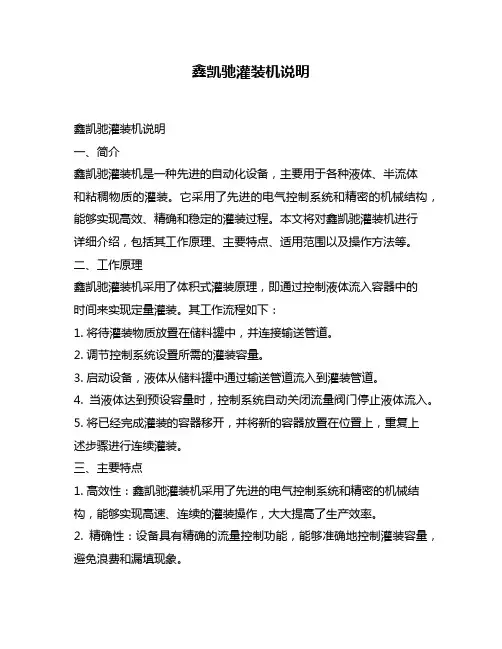 鑫凯驰灌装机说明